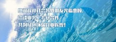 云昊环保感谢新老客户对公司的支持